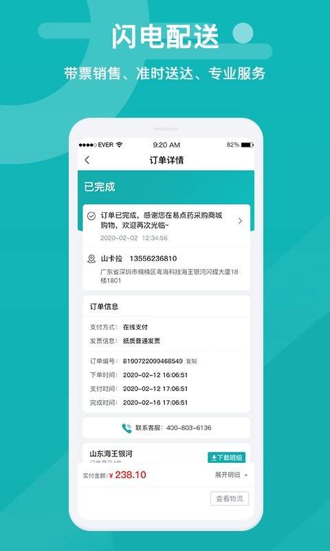 易点药药店端 v1.8.7 安卓版 1