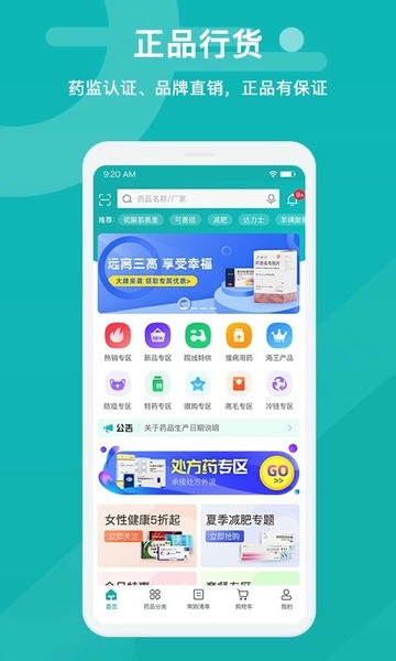 易点药药店版最新版 易点药药店官方版