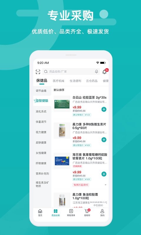 易点药药店端 v1.8.7 安卓版 0