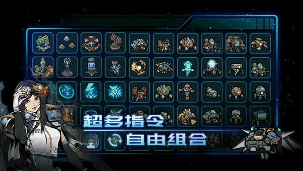 异星指令手游 v1.2.3 安卓版 0