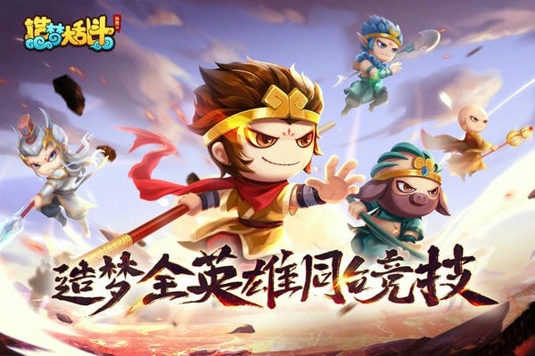 造梦大乱斗游戏 v1.1.6 安卓版 0