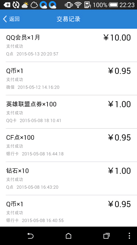 腾讯充值中心手机版 v2.6.6e 安卓版 0