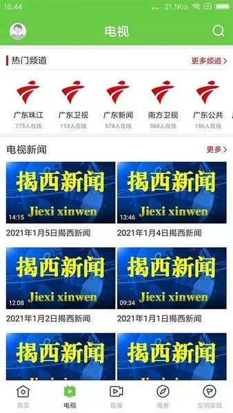 融通揭西新闻 v1.7.2 安卓版 2