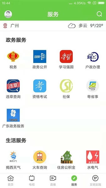融通揭西新闻 v1.7.2 安卓版 3