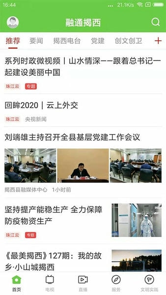 融通揭西新闻 v1.7.2 安卓版 4
