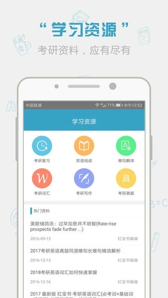 红宝书词汇app下载