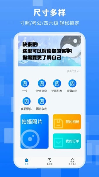 最美证件照拍摄软件 最美证件照拍摄app下载