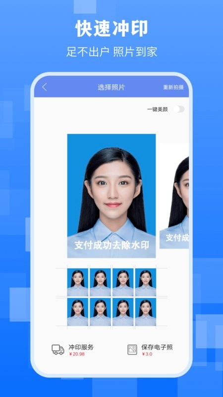 最美证件照拍摄软件 v4.6.468 安卓版 3