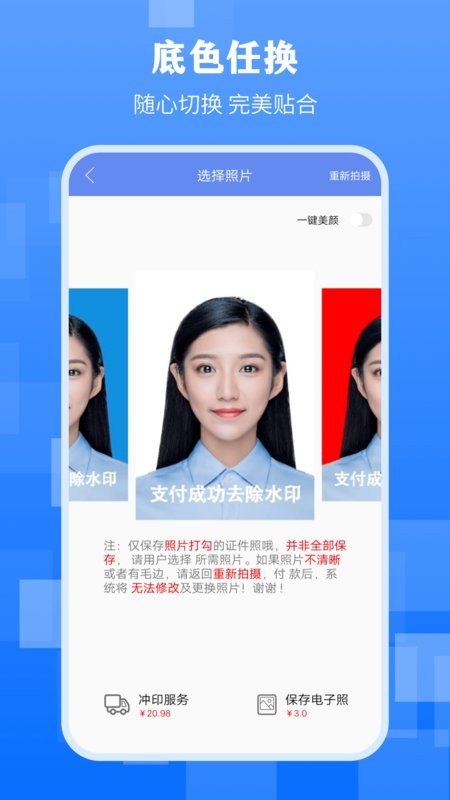 最美证件照拍摄软件 v4.6.468 安卓版 2