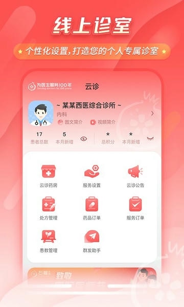 石榴云医医生版app v7.57.1 安卓最新版 0