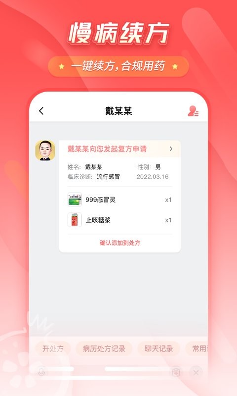 石榴云医医生版app 石榴云医医生版手机版下载