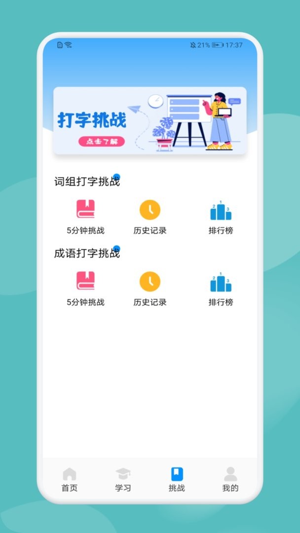 Typing打字训练app v1.1 安卓版 0