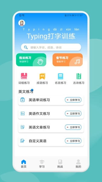typing打字训练最新版 typing打字训练官方版