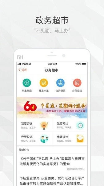 宁政通手机版 宁政通官方app