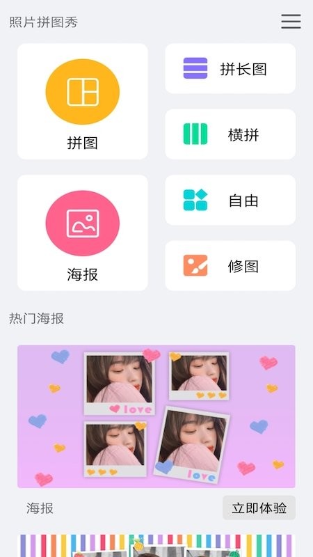 美易拼图软件免费版(picsart美易拼图) v1.2.8 安卓官方版 2