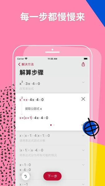 Photomath数学软件 v8.47.1 安卓版 1