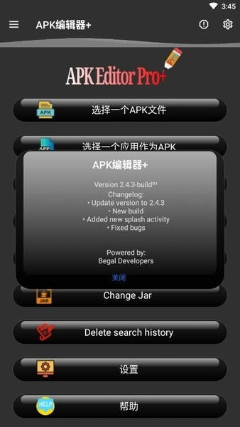 APK编辑器+(apk editor pro+) v2.4.3-build 安卓汉化版 0