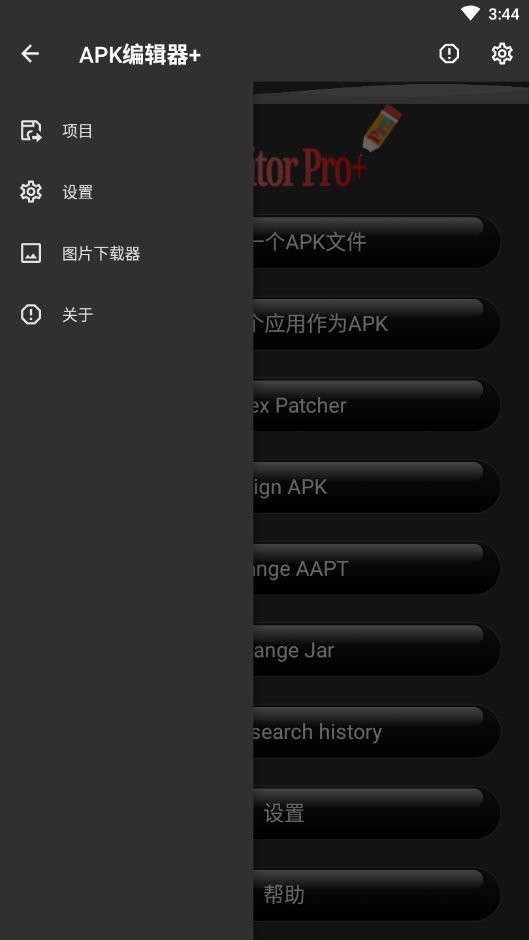 APK编辑器+(apk editor pro+) v2.4.3-build 安卓汉化版 1