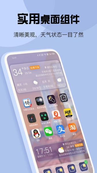 最准天气预报软件 v5.5.98 安卓免费版 0