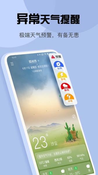 最准天气预报软件 最准天气app下载