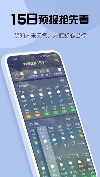 最准天气预报软件 v5.5.98 安卓免费版 1
