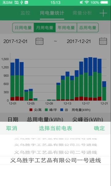 晴天能源手机版 v2.5.0 安卓版 0