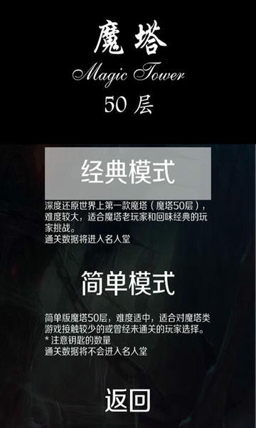 经典魔塔50层修改版 v1.6.0 安卓版 2