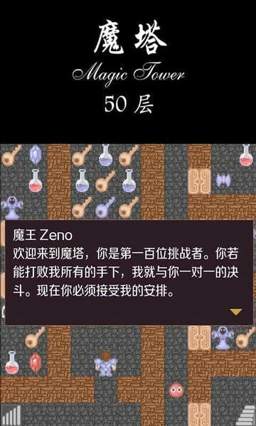 经典魔塔50层汉化版 经典魔塔50层手机版下载