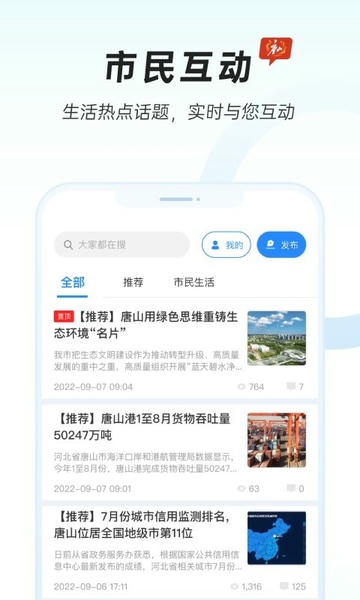 幸福唐山官方版 v2.0.0 安卓版 2
