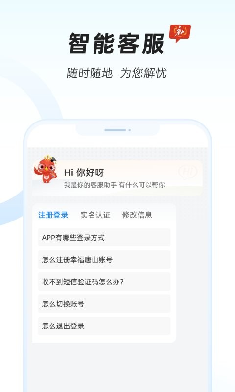 幸福唐山官方版 v2.0.0 安卓版 4