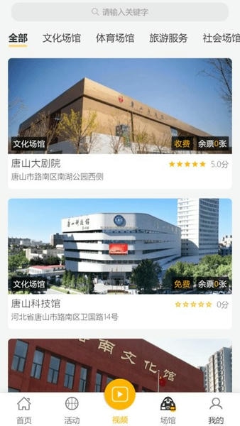 唐山公共文旅云服务平台 v1.4.9 安卓版 0