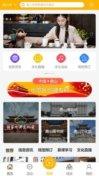 唐山公共文旅云服务平台 v1.4.9 安卓版 1