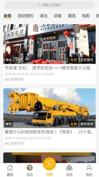 唐山公共文旅云服务平台 唐山公共文旅云官方下载