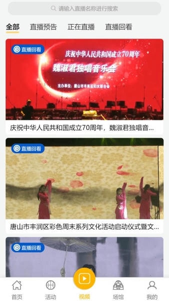 唐山公共文旅云服务平台 v1.4.9 安卓版 3