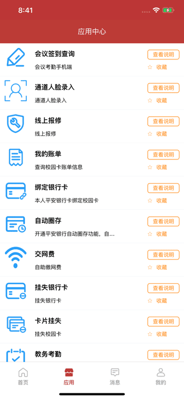 深职通手机版 深职通app官方下载