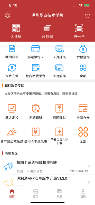 深职通最新版 v2.3.18 安卓版 1