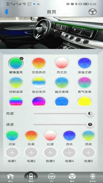 魔术车灯氛围灯最新版本 v1.9.22 安卓版 1