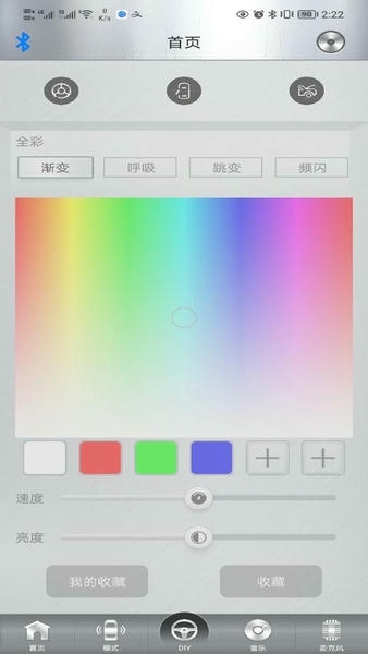魔术车灯氛围灯最新版本 v1.9.22 安卓版 0