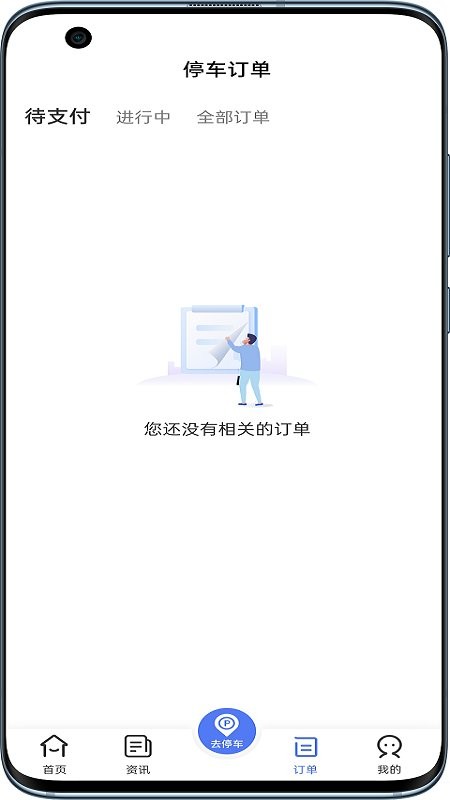 唐山智慧泊车停车 v2.1.6 安卓版 0