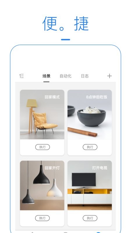 海曼智能家居官方版 v1.5.44 安卓版 0