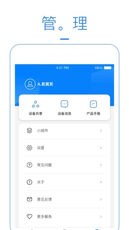 海曼智能家居官方版 v1.5.44 安卓版 2
