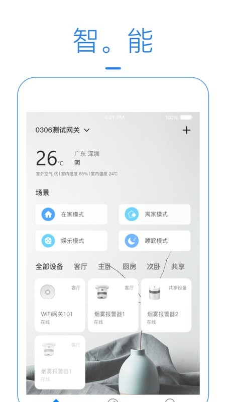 海曼智能家居app下载