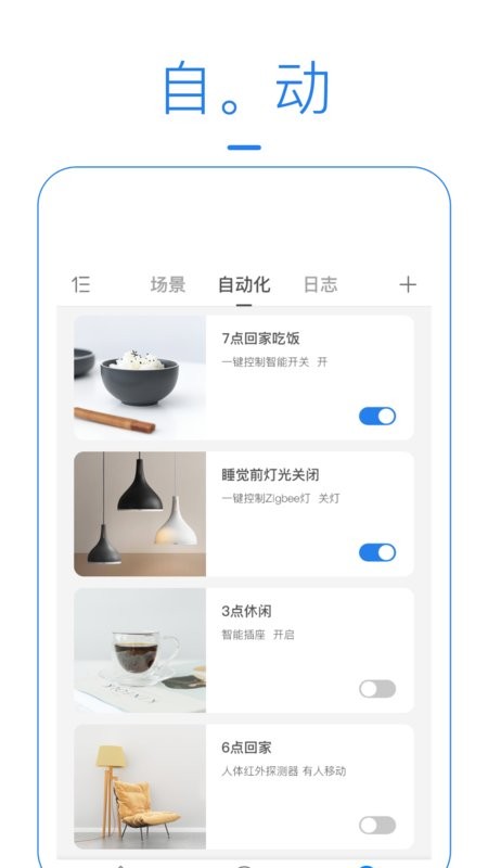 海曼智能家居官方版 v1.5.44 安卓版 3