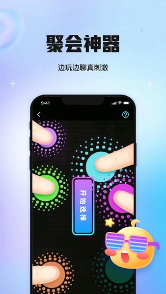 聚会玩游戏 v5.26.8 安卓版 1
