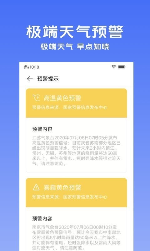 vivo天气预报2024最新版 v7.2.2.00 安卓版 0
