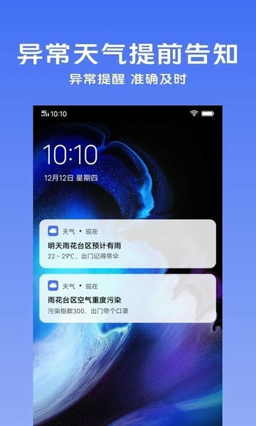 vivo天气预报2024最新版 v7.2.2.00 安卓版 1