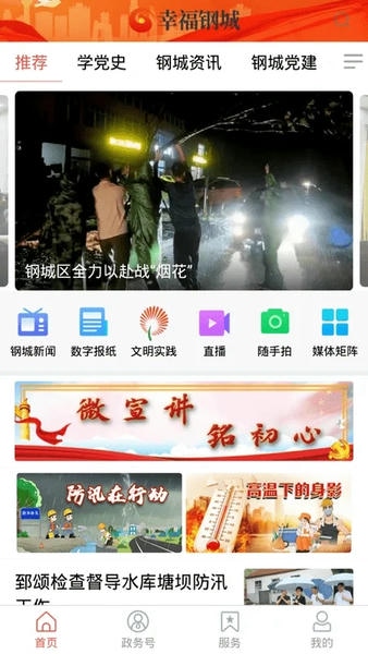 幸福钢城新闻客户端 v0.2.2 安卓版 0
