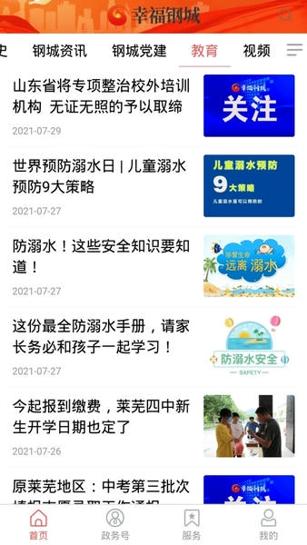 幸福钢城新闻客户端 幸福钢城app下载