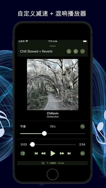 音乐速度变更器中文版 音乐速度变更器最新版