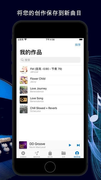 音乐速度变更器最新版 v13.5.2-pl 安卓版 1